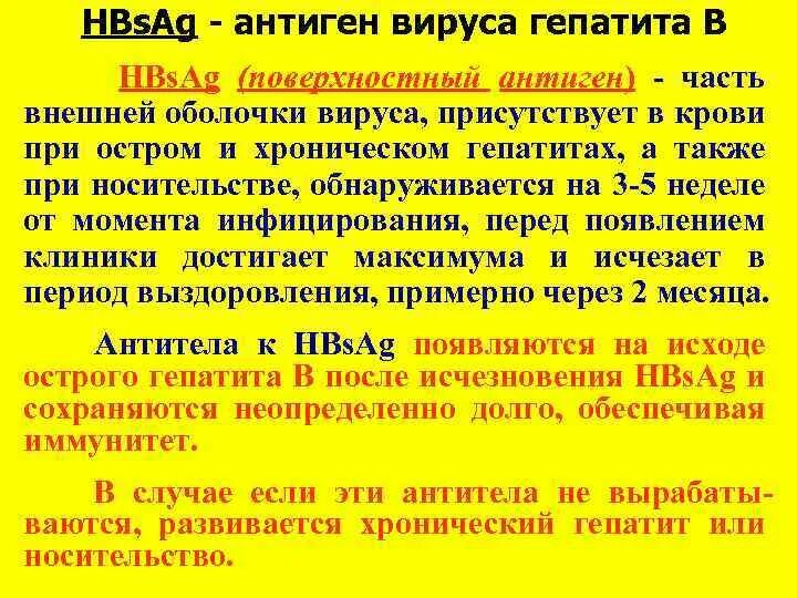 Вирусный гепатит антиген. HBS антиген вируса гепатита в. Поверхностный антиген гепатита в. Поверхностный антиген вируса гепатита в. Антигены вируса гепатита с.