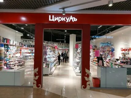 Магазин циркуль екатеринбург