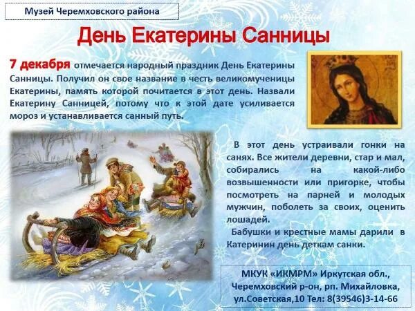 день екатерины история. святая великомученица екатерина житие. доклад про святую екатерину. катерина санница праздник. 7 декабря катерина санница, катерина женодавица.