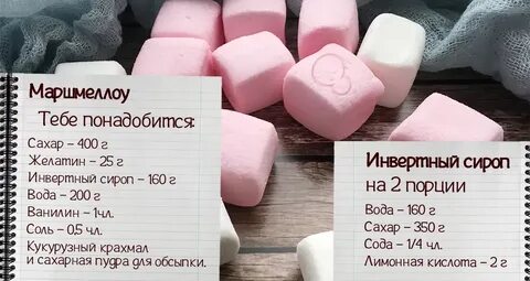 Как делать маршмеллоу