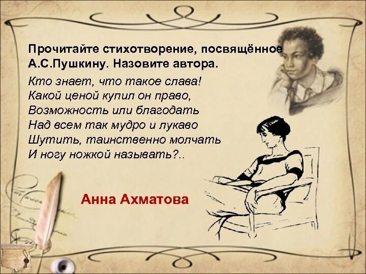 Просто прочти стихотворение. Стихи посвященные Пушкину. Читать стихотворение. Стихотворение посвященное Пушкину. Посвятить стихотворение.