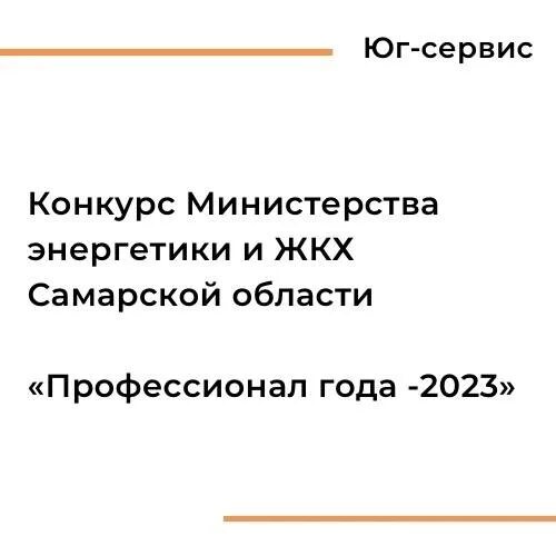 ук юг сервис самара южный город. управляющая компания юг. ук юг-сервис самара. ук юг сервис южный город. ук юг сервис самара южный город.