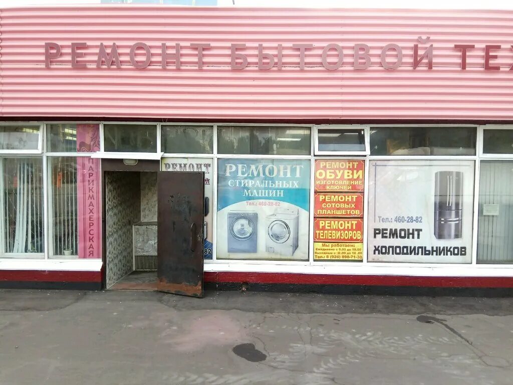 Ремонт бытовой техники московское. Ул Уссурийская 14 корп 2 на карте.