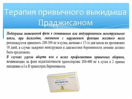 Витамин с для выкидыша