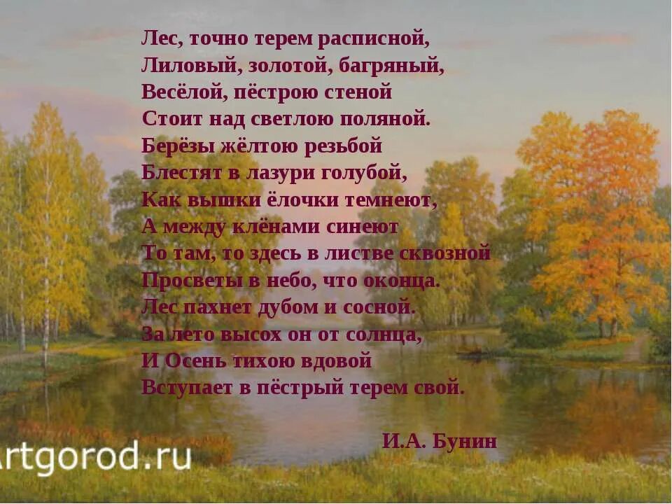 Веселой пестрою стеной. Лес точно Терем расписной лиловый золотой багряный. Стишок лес точно Терем расписной. Стих Бунина лиловый золотой багряный. Бунин лес багряный золотой.