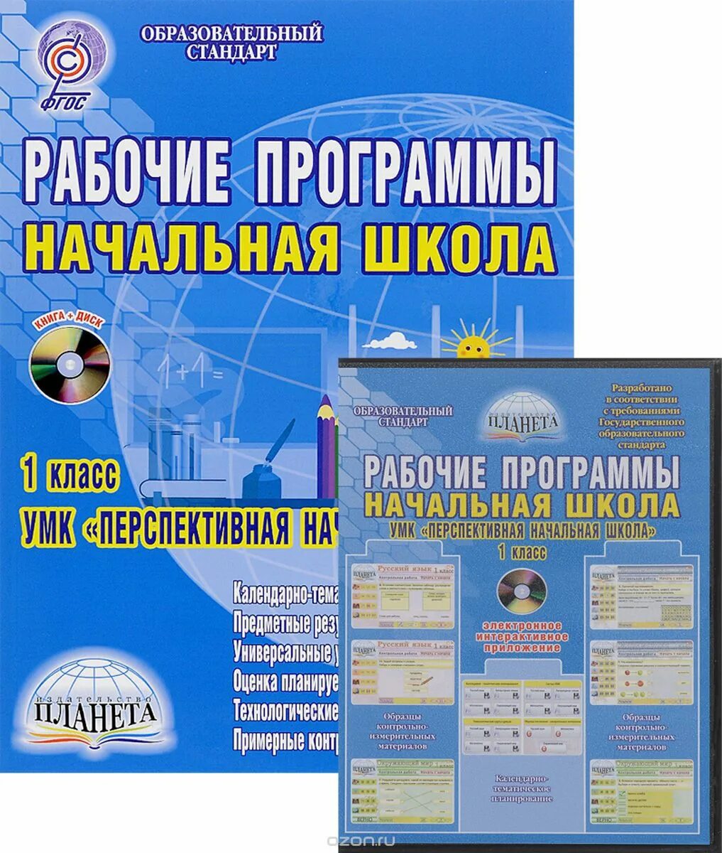 Справочники для начальной школы. Книги для начальной школы. Программа 2100 начальная школа отзывы.