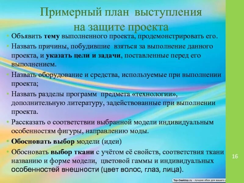 Шаблон выступления защиты проекта 9 класс Текст для защиты проекта 10 класс: найдено 82 картинок
