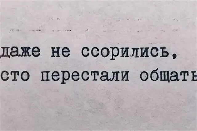 Почему резко перестал писать. Люди перестают общаться. Люди перестали общаться друг с другом. Почему мы перестаем общаться с людьми?. Не хочется общаться с людьми.