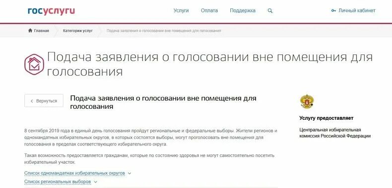 Как выбрать участок для голосования на портале госуслуги. Сайт госуслуги приморского края