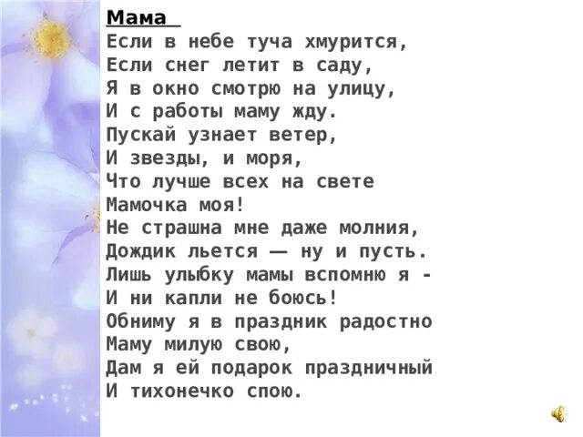 Текст песни если на небе тучи. Песня в небе туча хмурится текст песни. Текст песни мамина улыбка. Текст песни мамина песенка. Текст песни если на небе тучи.