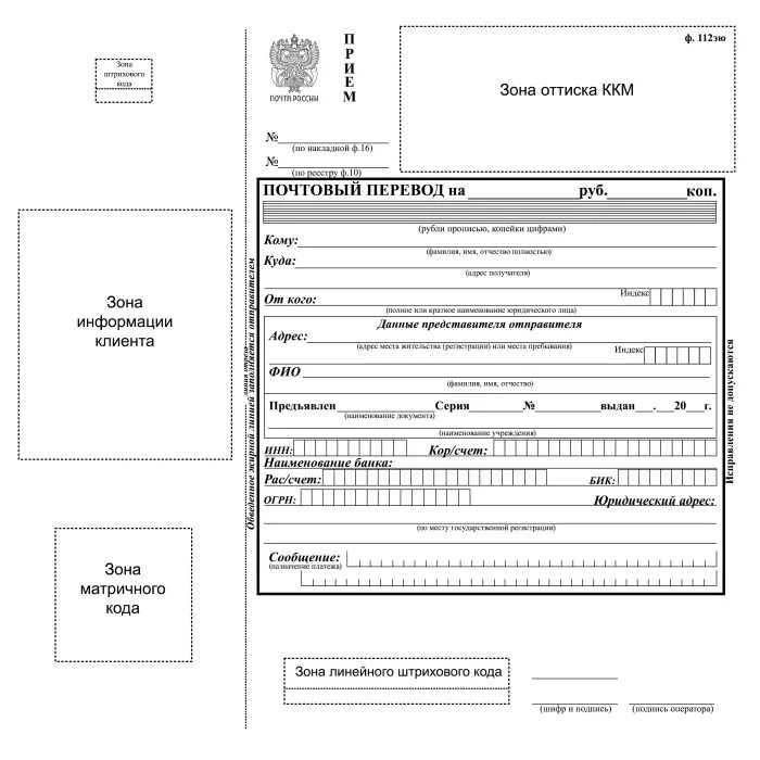 Бланки ф 112эп. Ф112эп. Ф.112 эю. Бланк почтового денежного перевода.