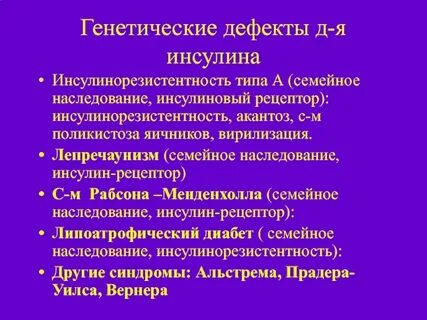 Генетические дефекты