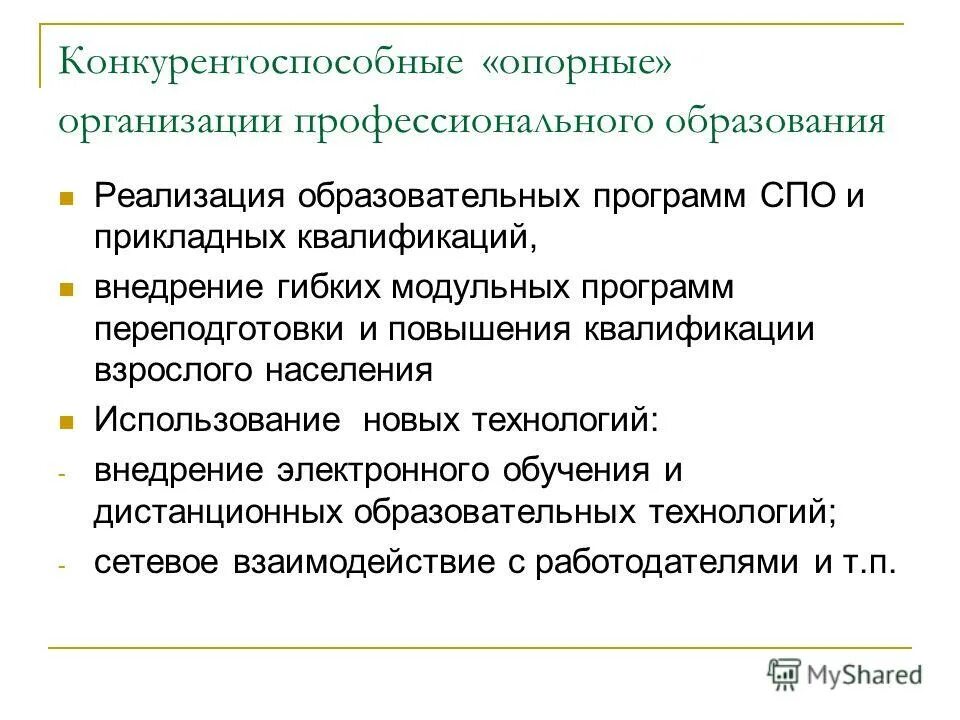 Фгос и образовательные программы. Технический профиль получаемого образования. Программы среднего профессионального образования реализуют. Профиль получаемого образования. Структура среднего специального образования.