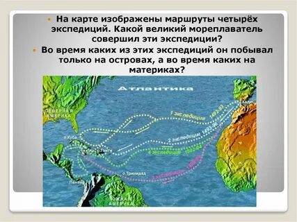 Какие путешественники участвовали в 1 экспедиции
