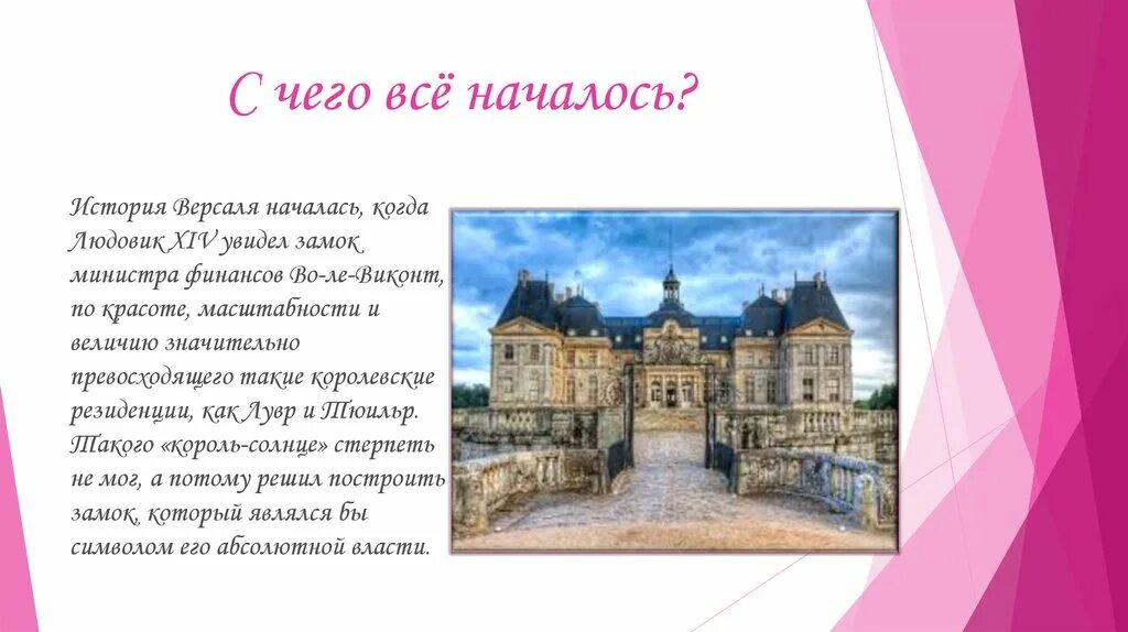 Версаль читать. Рассказ о Франции Версаль. Версаль презентация. Сообщение о Версале. Версаль кратко.