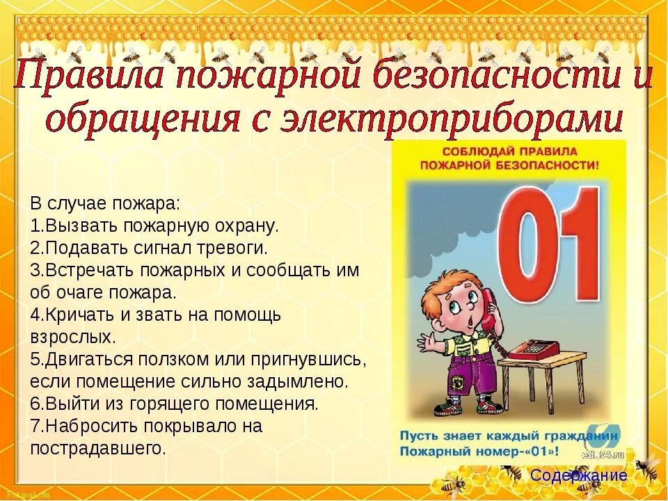 Правила пожарной безрпасност. Памятка по пожарной безопасности. Правила пожарной безопасности для детей. Памятка правил пожарной безопасности для детей.