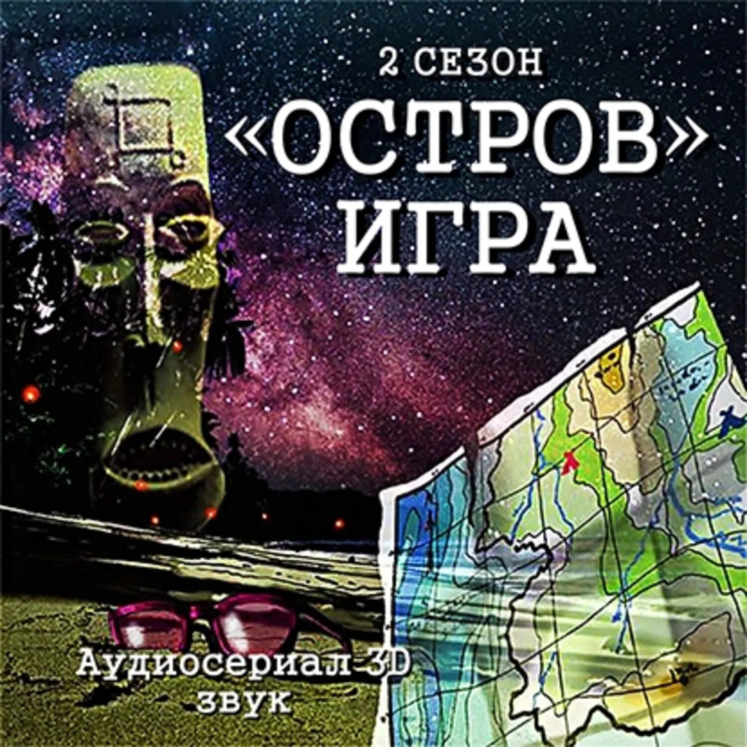 Остров Орлов. Книга остров мечты Автор.