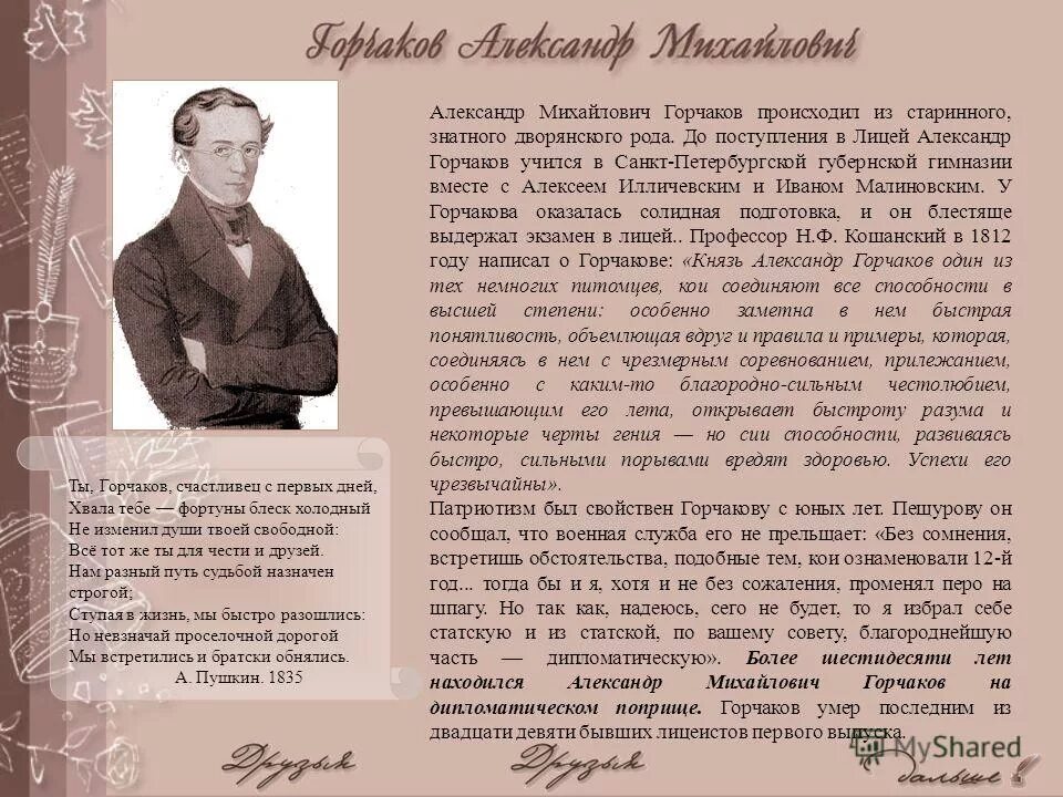горчаковым (1798–1883. письмо пушкина к пущину. горчаков лицейский друг пушкина. друзья пушкина. канцлер горчаков.