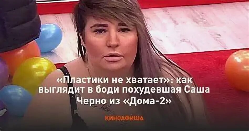 Как похудеть саше