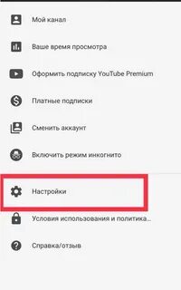 Как включить ютуб на телефоне андроид