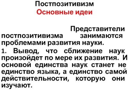 Представители постпозитивизма