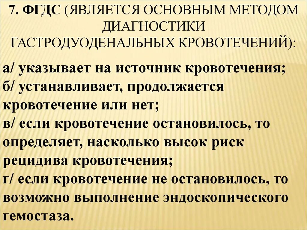 При гастродуоденальном кровотечении по назначению врача необходимо. Диагностика гастродуоденальных кровотечений. Диагностика язвенных гастродуоденальных кровотечений. Осложнение гастродуоденального кровотечения. Классификация гастродуоденальных кровотечений.