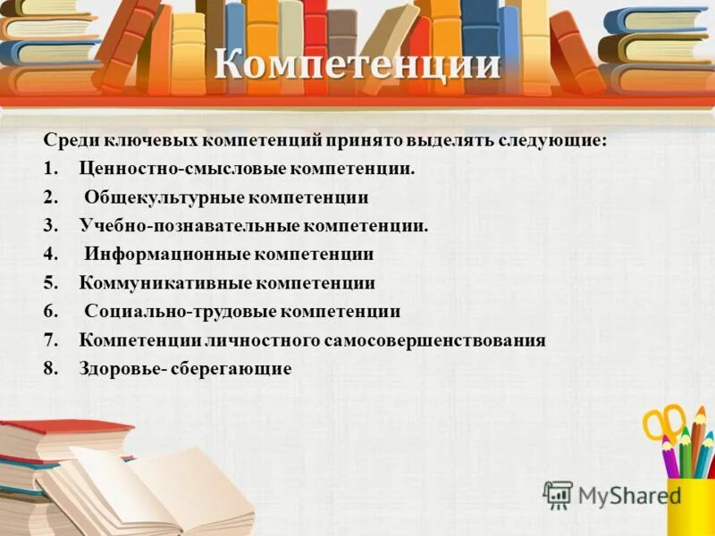 Образовательные общекультурные компетенции. 7 Компетенций учащихся социально Трудовая компетенция. Анкета информационная компетентность. Общекультурная компетенция 2.