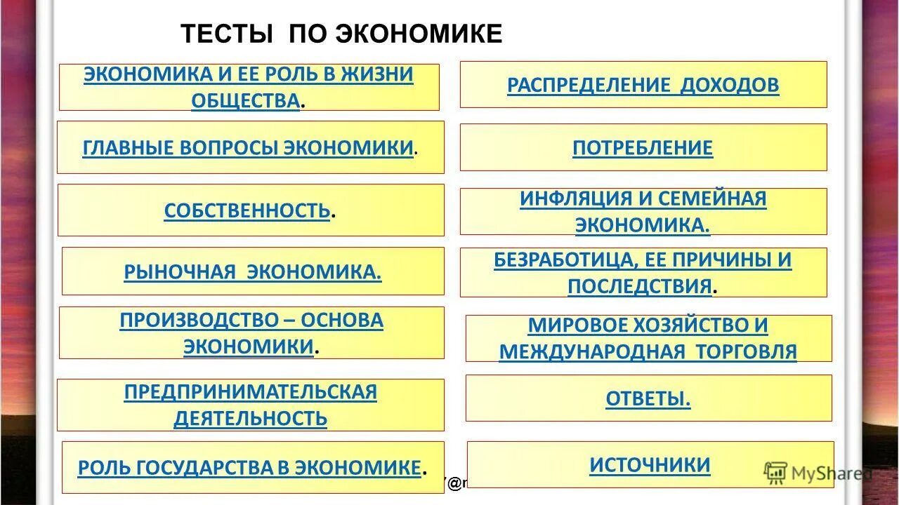 8 класс видеоуроки экономики