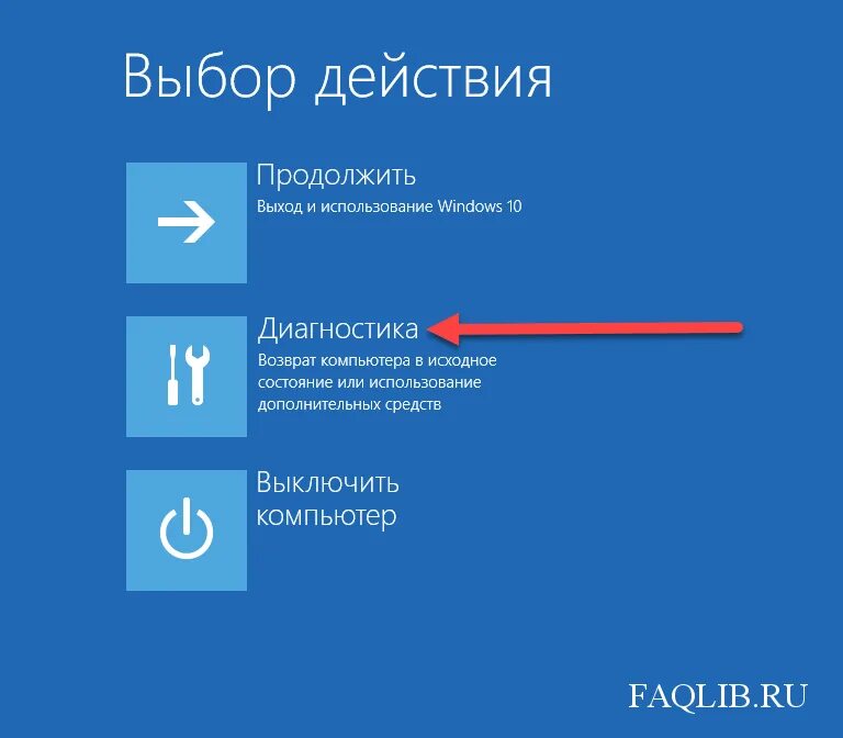 Windows 10 отправляет. Как запустить винду в безопасном режиме 10. Безопасный режим Windows 10. Виндовс 10 выбор действия. Режимы запуска Windows.