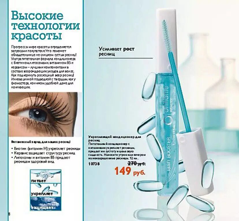 Кондиционер для ресниц. Кондиционер для ресниц Орифлэйм. Oriflame кондиционер для ресниц. Орифлейм средство для укрепления ресниц. Кондиционер для ресниц и бровей Орифлейм.