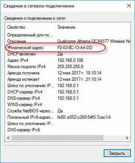 Как узнать адрес устройства