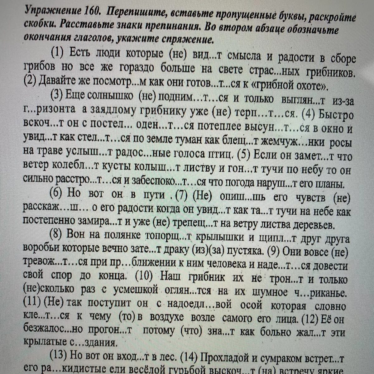 Перепишите текст 1 расставляя скобки. Раскройте скобки вставьте пропущенные буквы. Вставьте пропущенные буквы и знаки препинания раскройте скобки. Раскройте скобки вставляя пропущенные буквы. Вставить пропущенные буквы раскрыть скобки.