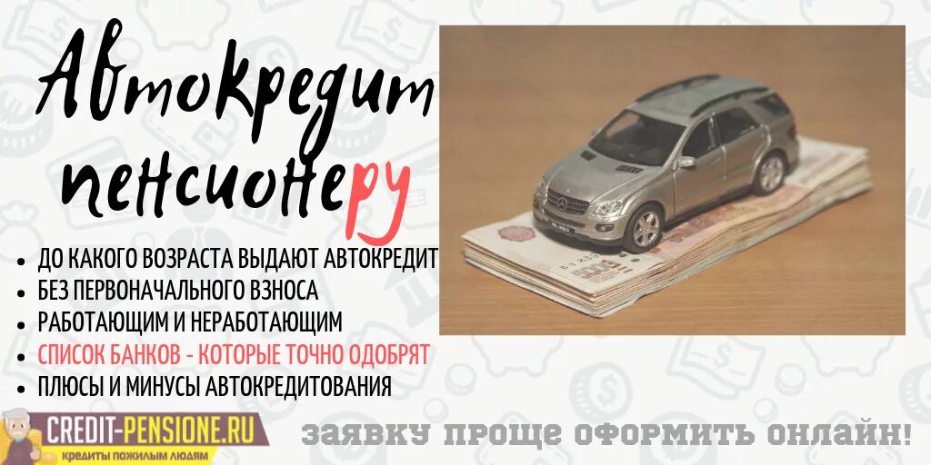 Автокредит без первоначального взноса. Оформить автокредит без первоначального взноса. Автокредит без первоначального взноса на 7 лет. Автокредит без первоначального взноса на новый автомобиль. Автокредит первоначальный взнос оформить