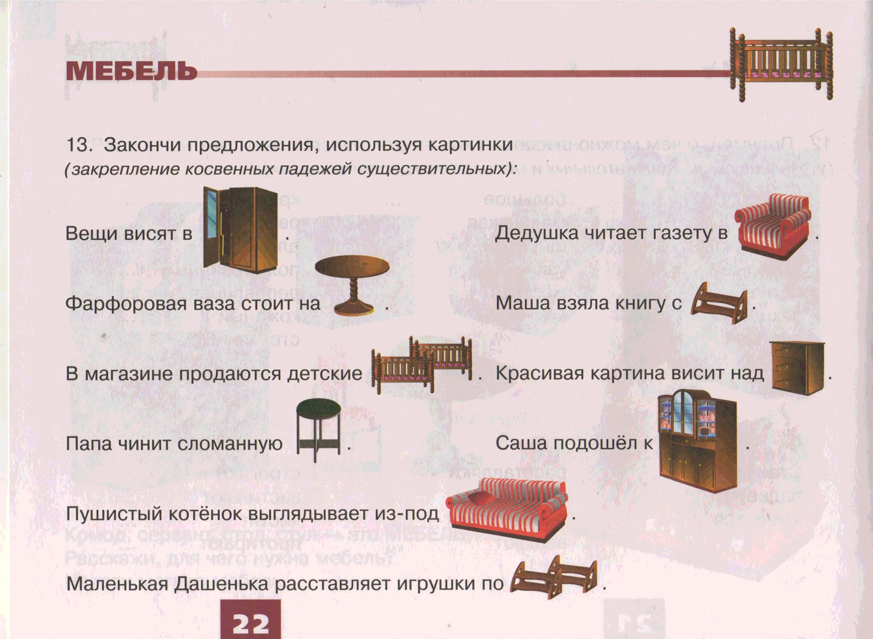 Логопедические задания для детей тема мебель 4-5 с ОНР. Задания на тему мебель. Лексическая тема мебель. Задания по лексической теме мебель. Занятие младшая группа тема мебель