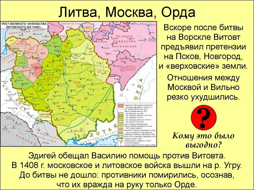 Русь и орда в 14 веке. Литовское княжество на карте. Литва и Орда. Карта Великого княжества литовского в 13-15 веках. Русь между Литвой и ордой.