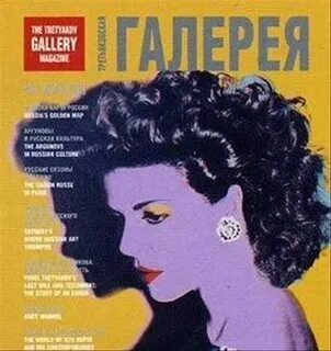 Журнал третьяковская галерея