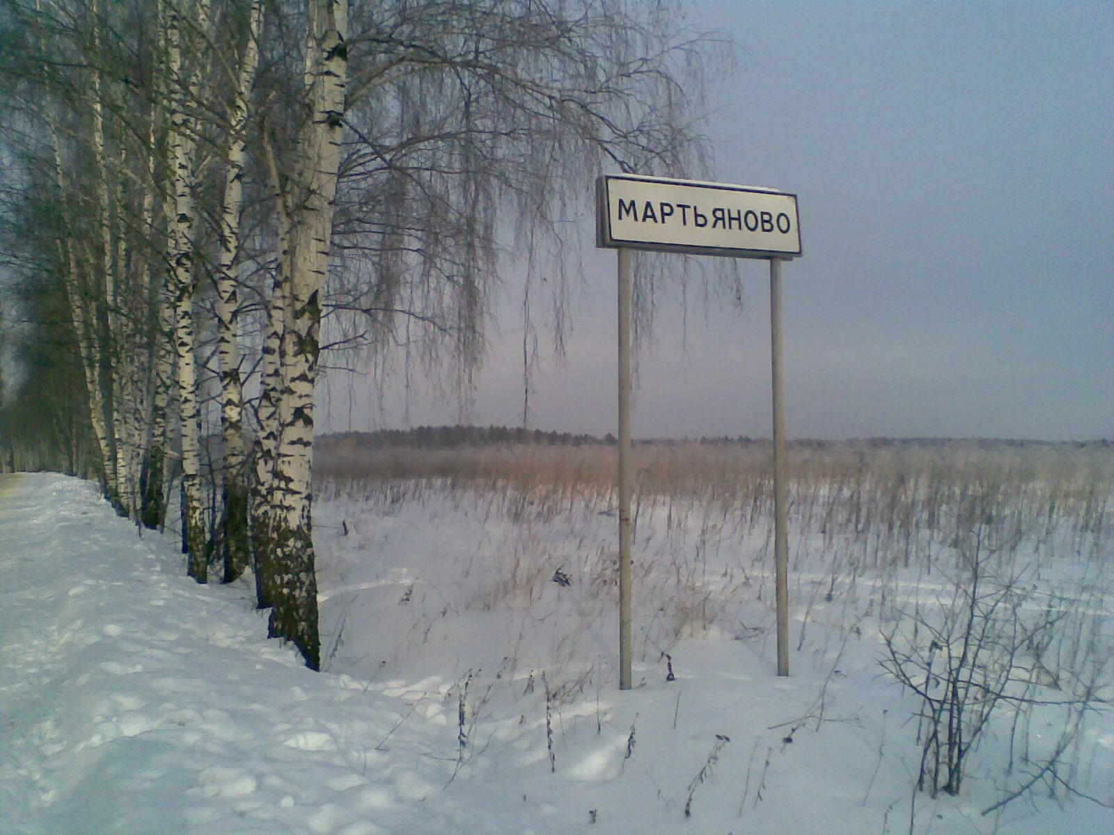 Мартьяново серпуховский. Мартьяново серпуховский. Деревня мартьяново свердловская область. Мартьяново московская область. Мартьяново коттеджный поселок.