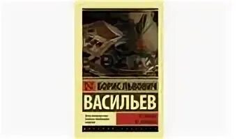 Б Васильев экспонат. Экспонат номер книга. Б Васильев экспонат номер.