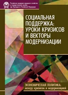 Уроки кризисов