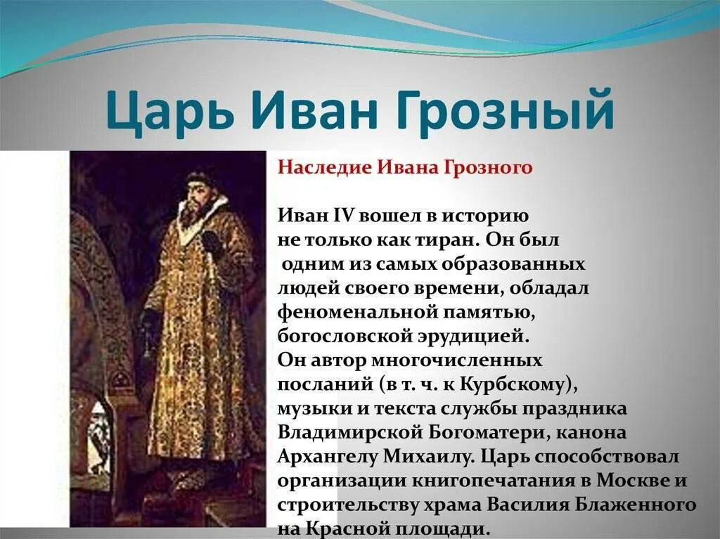 Годы правительства ивана 4. 1533-1584 Правление Ивана Грозного.