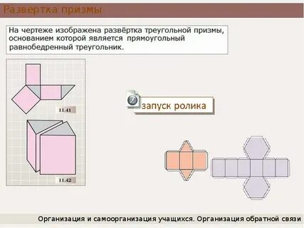 Развертка прямой призмы
