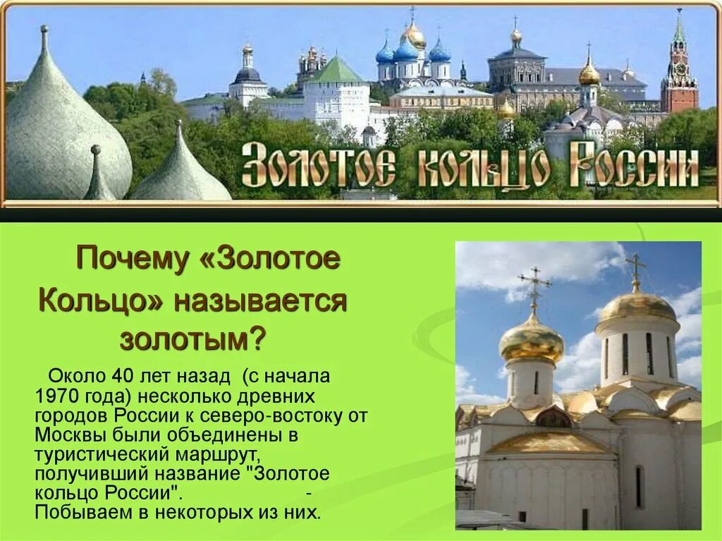 Интересные факты о городах золотого