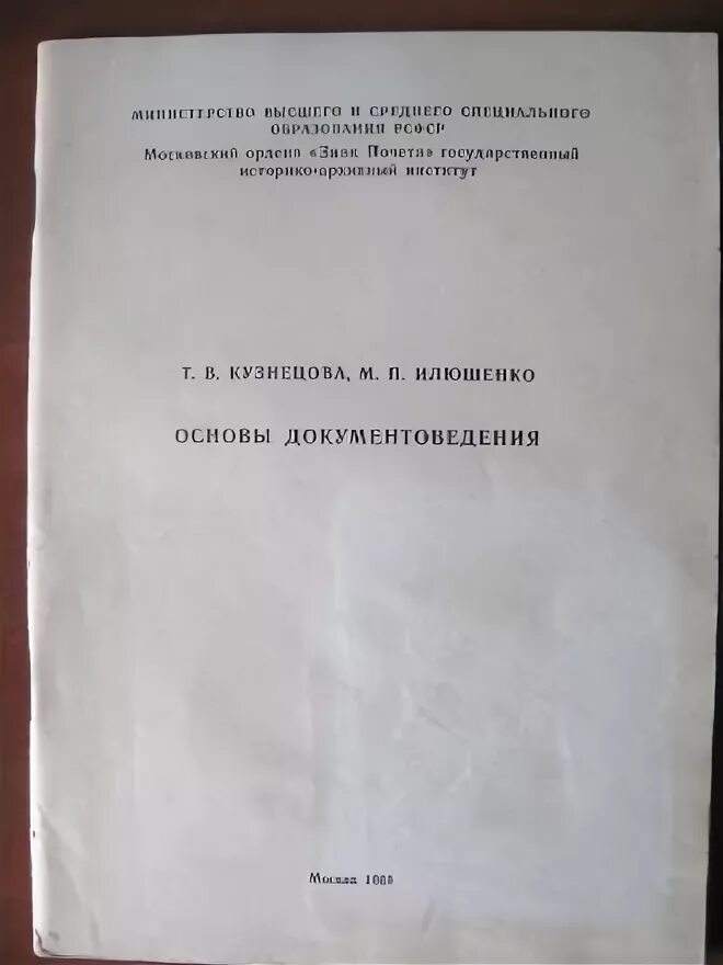 Кузнецов б т. Т В Кузнецова. Илюшенко м.п.. Кузнецова т.в. ВИЭПП.