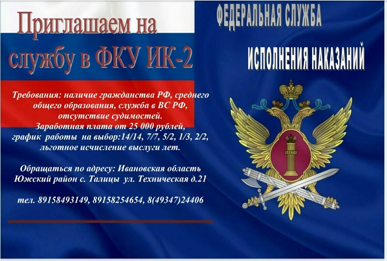 С днем фсин россии открытки. Приглашение на службу УФСИН. Приглашаем на службу в УФСИН. Приглашаем на службу в УИС. Баннер ФСИН.