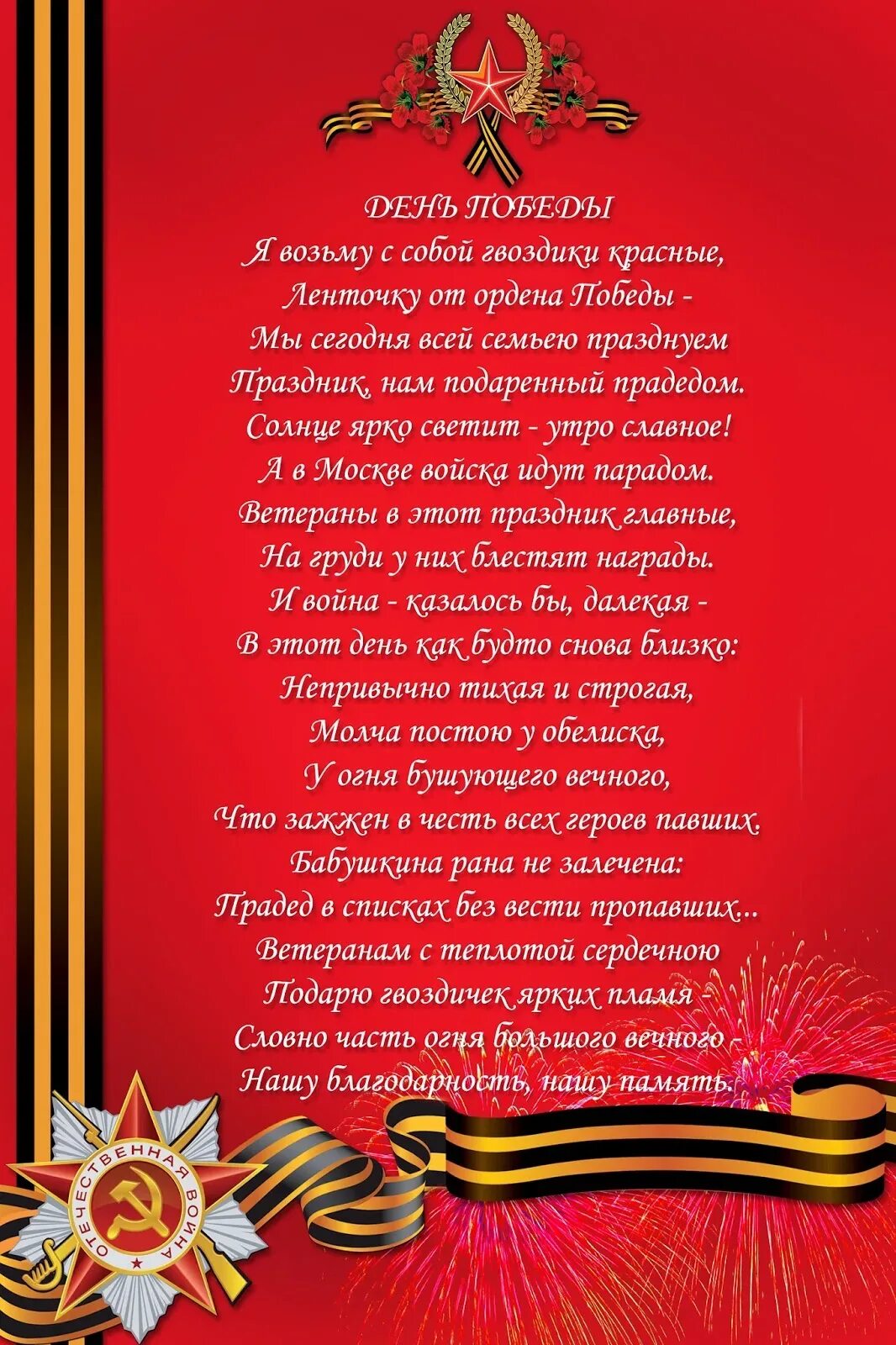 Стих на 9 мая в садик. Папка передвижка 9 мая день Победы. Папка к 9 мая в детском саду. Папка передвижка 9 мая для детского сада. Папка раскладушка на 9 мая.