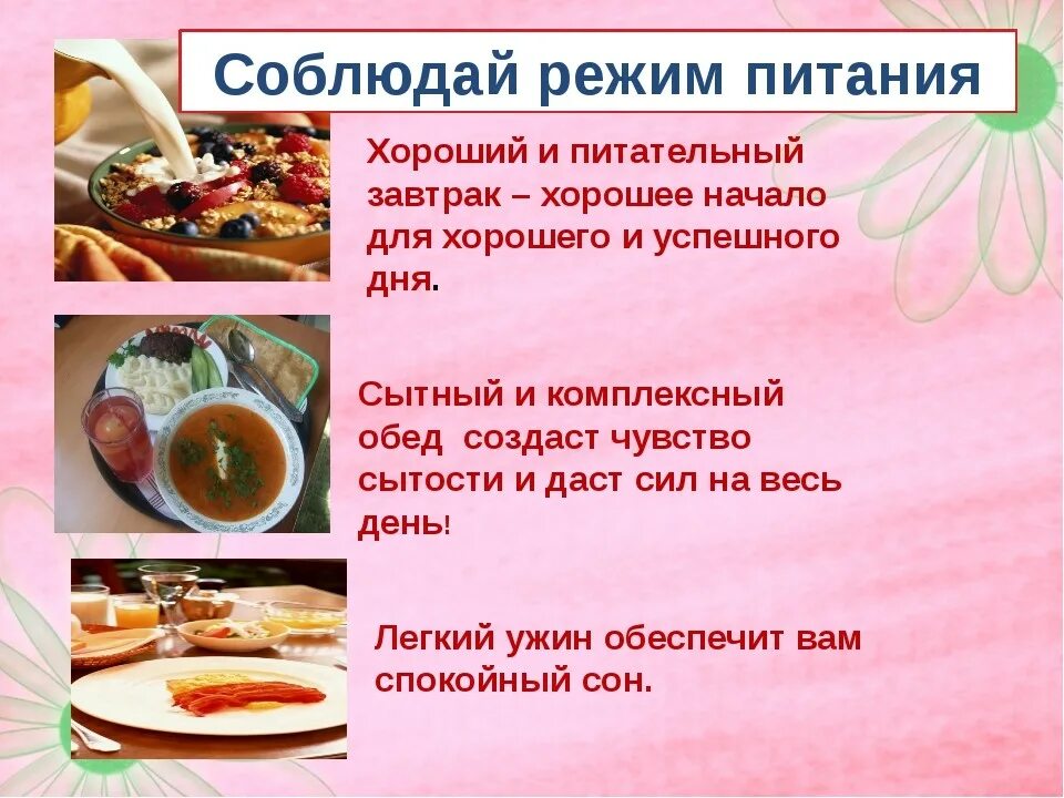 Режим питания может быть. Режим питания. соблюдение режима питания. режим питания на день. здоровое питание режим дня.