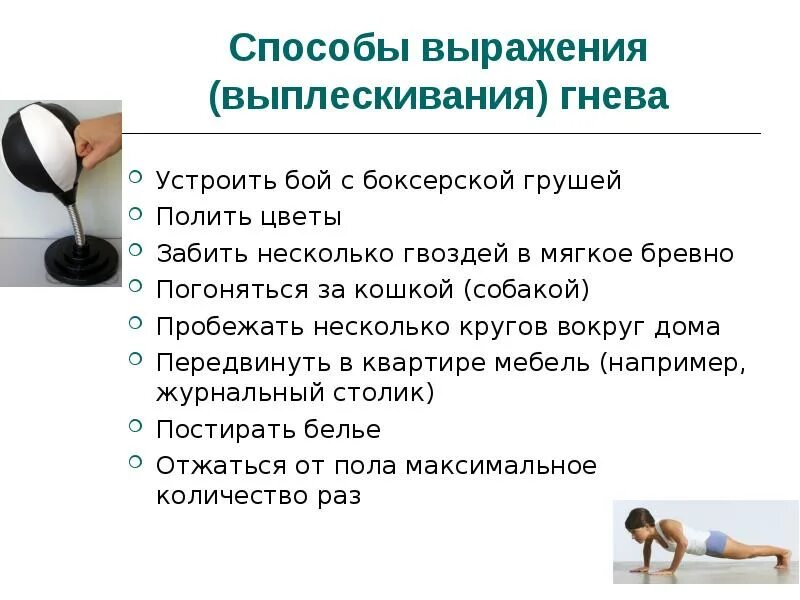 Как выражать злость. Как выражать злость