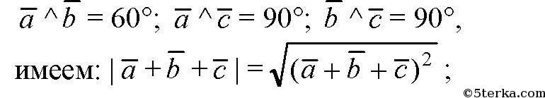 Вектор а и б взаимно перпендикулярны. Векторы a b c попарно образуют углы. Найти абсолютную величину вектора. Вектора а и б образуют угол. C A B векторы.