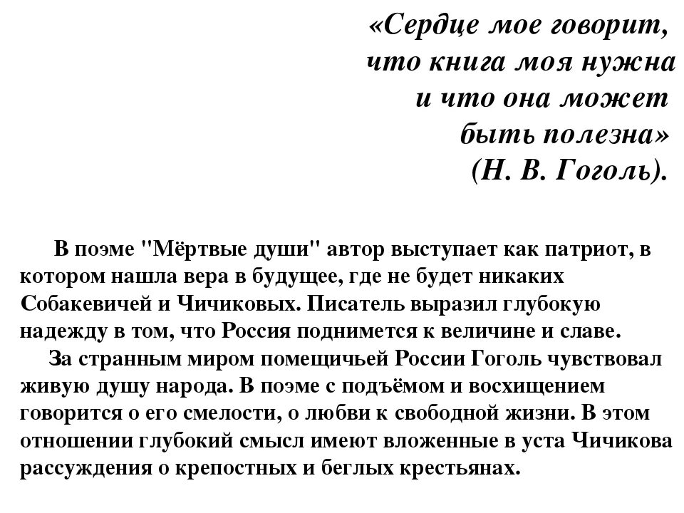 В чем смысл произведения мертвые души сочинение. Смысл финала поэмы мертвые души. Смысл названия мертвые души сочинение. Смысл названия поэмы Гоголя мертвые души. Сочинение на тему смысл названия произведения мертвые души.