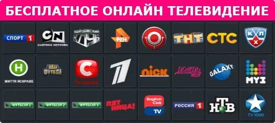 Прямой эфир 14 канал домашний. ТВ каналы. ТВ каналы телевизор. Телевидение прямой эфир. Интернет ТВ каналы.